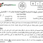 اجابات امتحان الانجليزي 2025 توجيهي