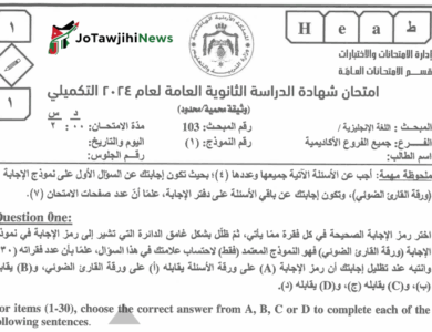 اجابات امتحان الانجليزي 2025 توجيهي