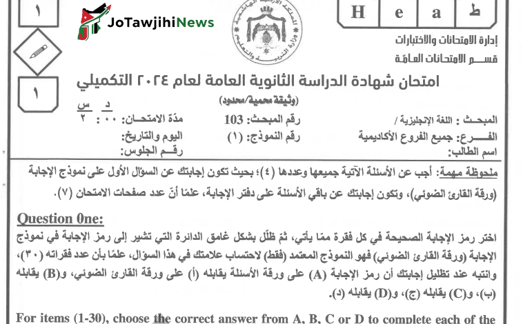 اجابات امتحان الانجليزي 2025 توجيهي