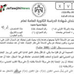 اجابات امتحان الرياضيات الورقة الاولى 2025