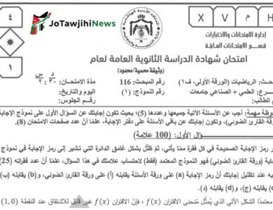 اجابات امتحان الرياضيات الورقة الاولى 2025