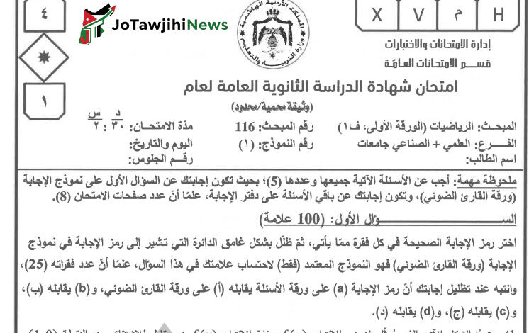 اجابات امتحان الرياضيات الورقة الاولى 2025