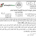 اجابات امتحان الرياضيات الورقة الثانية 2025