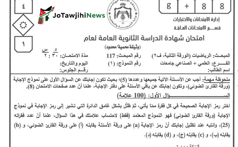اجابات امتحان الرياضيات الورقة الثانية 2025