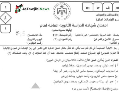 اجابات امتحان عربي تخصص 2025