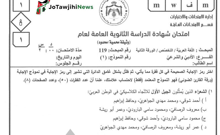 اجابات امتحان عربي تخصص 2025