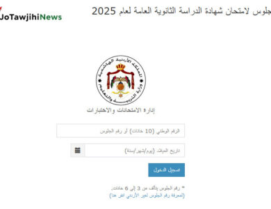 رابط ارقام الجلوس 2025