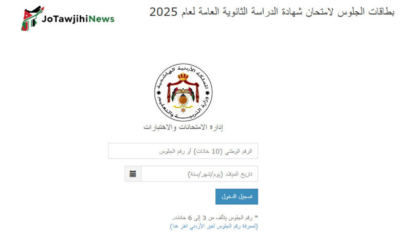 رابط ارقام الجلوس 2025