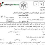 اجابات امتحان الاحياء 2025