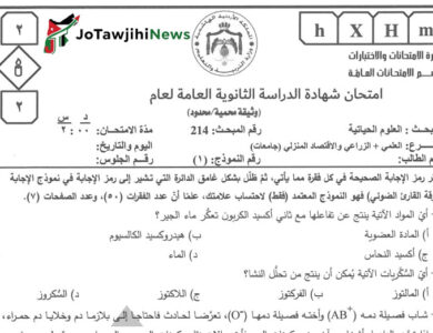 اجابات امتحان الاحياء 2025