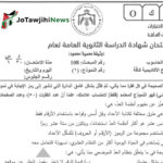 اجابات امتحان الحاسوب 2025