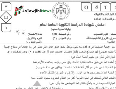 اجابات امتحان الحاسوب 2025