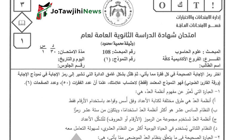 اجابات امتحان الحاسوب 2025