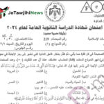 اجابات امتحان الدراسات الاسلامية 2025