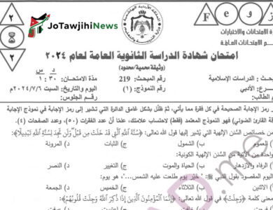 اجابات امتحان الدراسات الاسلامية 2025
