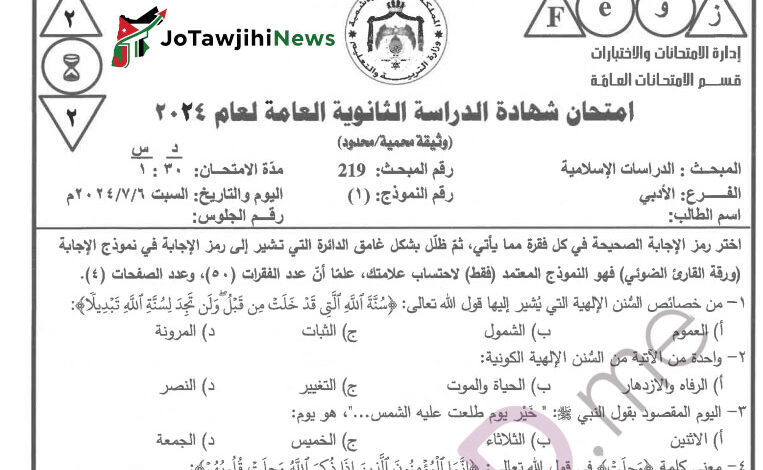 اجابات امتحان الدراسات الاسلامية 2025