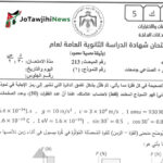 اجابات امتحان الفيزياء 2025