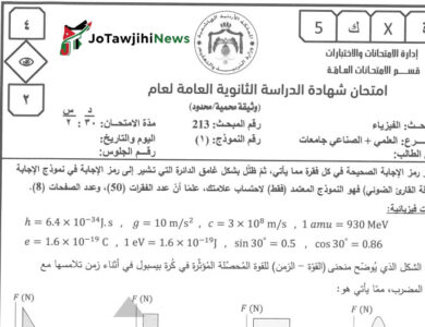 اجابات امتحان الفيزياء 2025
