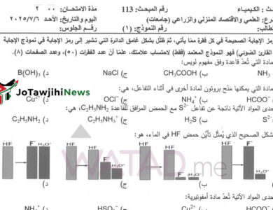 اجابات امتحان الكيمياء 2025