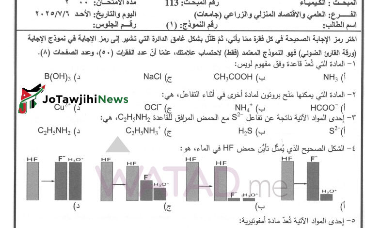 اجابات امتحان الكيمياء 2025
