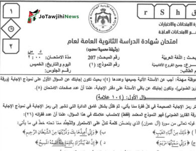 اجابات امتحان اللغة العربية 2008