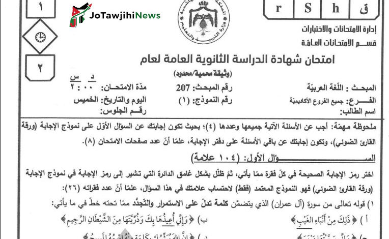 اجابات امتحان اللغة العربية 2008