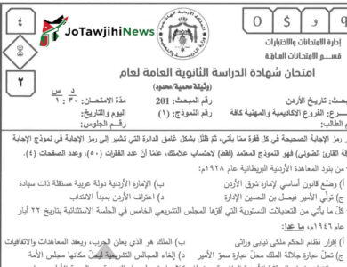 اجابات امتحان تاريخ الاردن 2025
