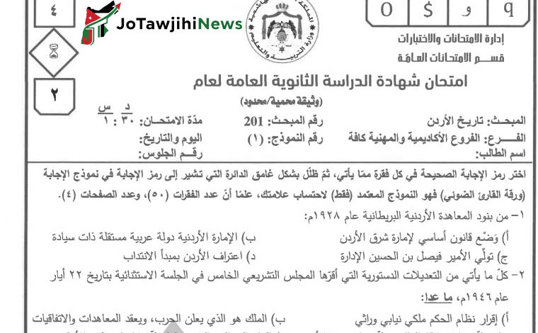 اجابات امتحان تاريخ الاردن 2025