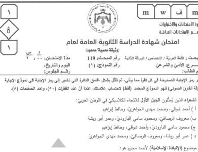 اجابات امتحان عربي تخصص الورقة الثانية 2025