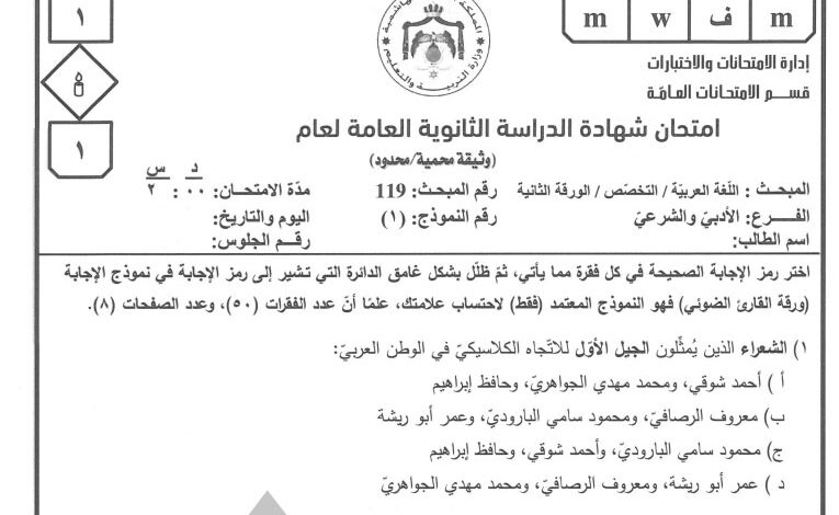 اجابات امتحان عربي تخصص الورقة الثانية 2025