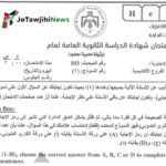 اجابات امتحان اللغة الانجليزية 2008