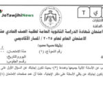 اجابات امتحان تاريخ الاردن 2008