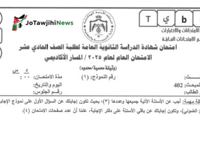 اجابات امتحان تاريخ الاردن 2008
