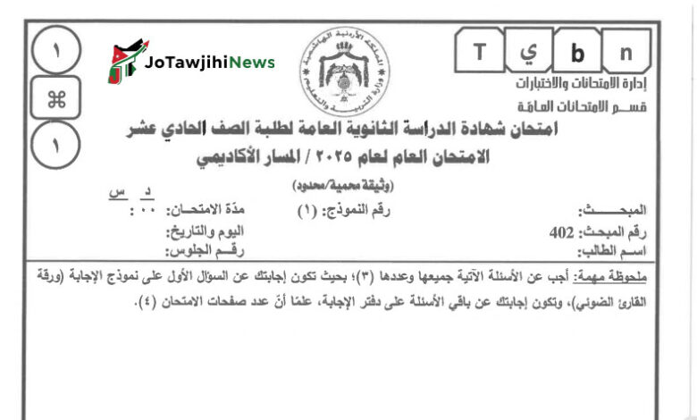 اجابات امتحان تاريخ الاردن 2008