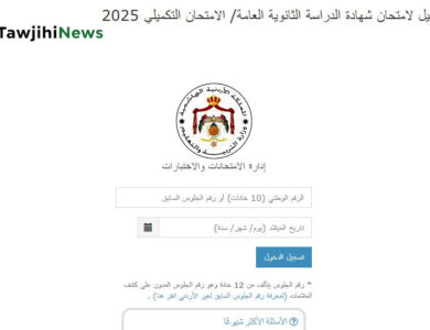 رابط تسجيل التكميلي 2025