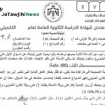 اجابات امتحان رياضيات الورقة الاولى التكميلي 2025