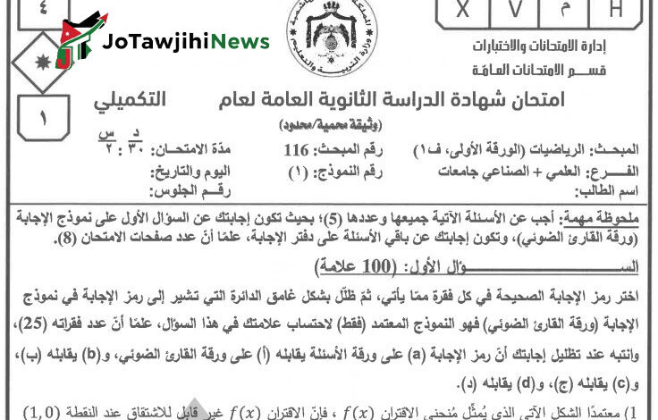 اجابات امتحان رياضيات الورقة الاولى التكميلي 2025