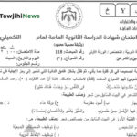 اجابات امتحان عربي تخصص الورقة الاولى التكميلي 2025