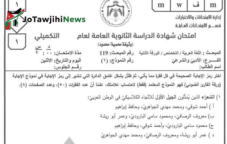 اجابات امتحان عربي تخصص الورقة الثانية التكميلي 2025