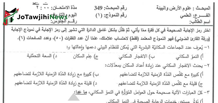 اجابات امتحان علوم الارض التكميلي 2025