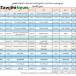 جدول امتحانات التوجيهي التكميلي 2025 الأردن جيل 2007