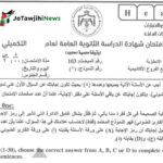 اجابات امتحان الانجليزي التكميلي 2007