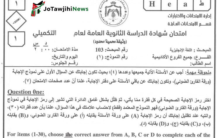 اجابات امتحان الانجليزي التكميلي 2007