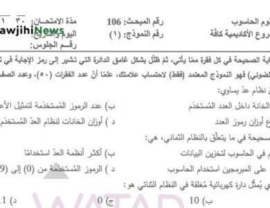 اجابات امتحان الحاسوب التكميلي 2025