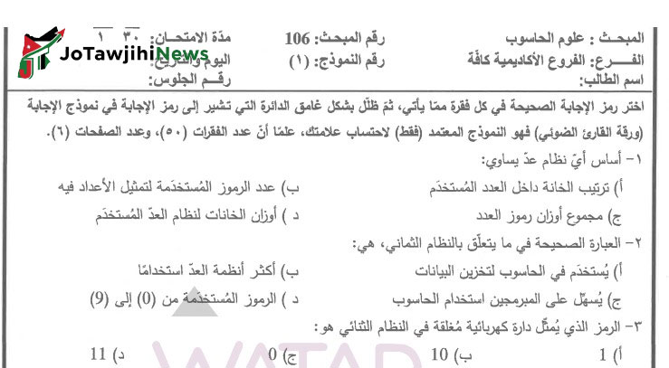 اجابات امتحان الحاسوب التكميلي 2025