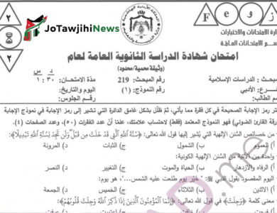 اجابات امتحان الدراسات الاسلامية التكميلي 2026