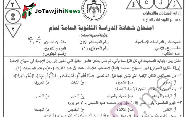 اجابات امتحان الدراسات الاسلامية التكميلي 2026
