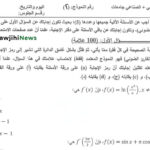 اجابات امتحان الرياضيات الورقة الثانية التكميلي 2025