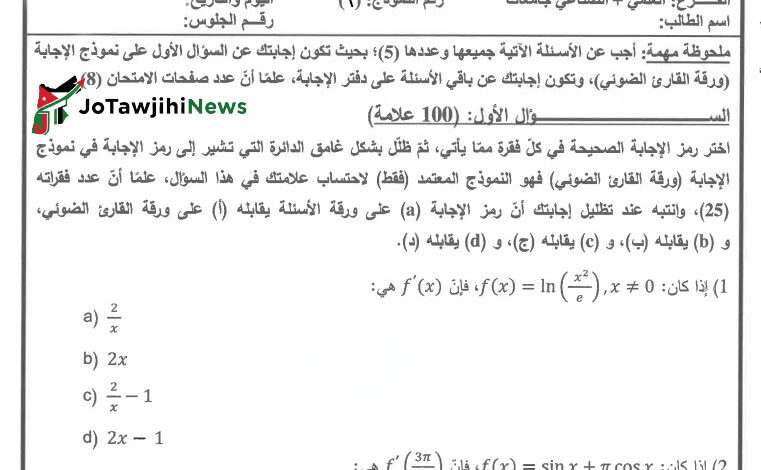 اجابات امتحان الرياضيات الورقة الثانية التكميلي 2025