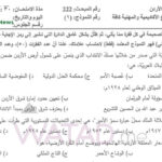 اجابات امتحان تاريخ الاردن التكميلي 2007